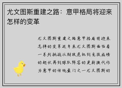 尤文图斯重建之路：意甲格局将迎来怎样的变革