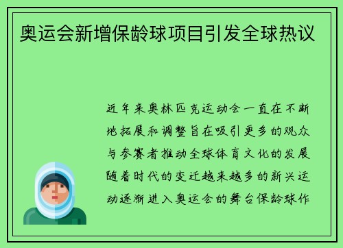 奥运会新增保龄球项目引发全球热议 奥运会新增保龄球项目引发全球热议